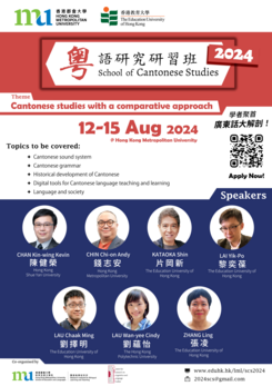 The School of Cantonese Studies 2024