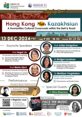 一趟精彩的文化交流之旅: 「Hong Kong Meets Kazakhstan: A Humanities Cultural Crossroads」