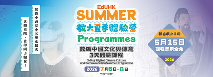3-Day Digital Chinese Culture and Communication Summer Programme