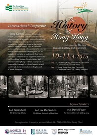 「香港史」国际学术研讨会