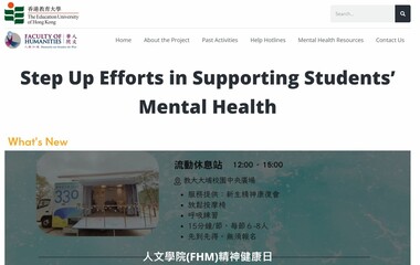 人文学院心理健康网页正式启用