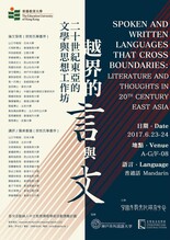Spoken and Written Languages that cross boundaries:  Literature and Thoughts in 20th Century East Asia thumbnail