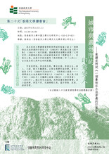 第二十次「香港文學讀書會」 縮圖