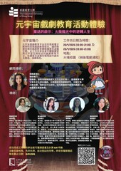 (WITH ELAT) 邀請你參加 四月元宇宙戲劇教育工作坊 —— 童話的啟示:火柴微光中的逆轉人生 (20/4 & 28/4)