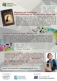 Prof Sharon Tzu-yun Lai "Migration and Translation: Some Reflections on The Arrival by Shaun Tan" & "Invisible Translators under Martial Law"