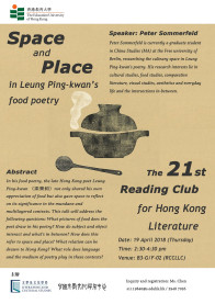 The 21st Reading Club for Hong Kong Literature: Space and place in Leung Ping-kwan（梁秉钧）’s food poetry