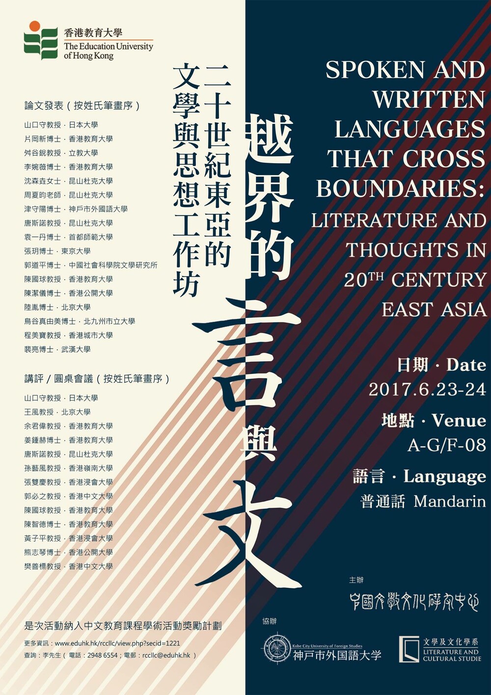 Spoken and Written Languages that cross boundaries:  Literature and Thoughts in 20th Century East Asia