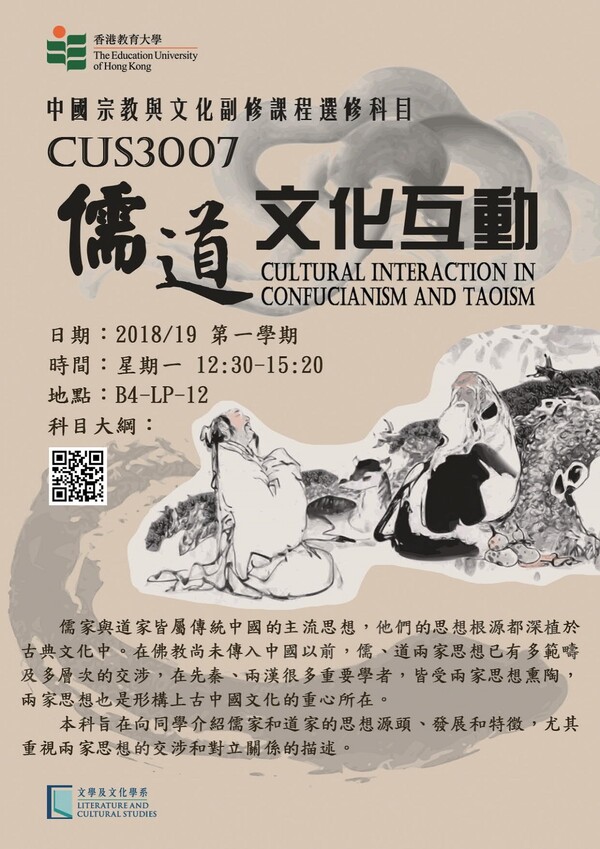 LCS Course (sem 1): CUS3007 儒道文化互動