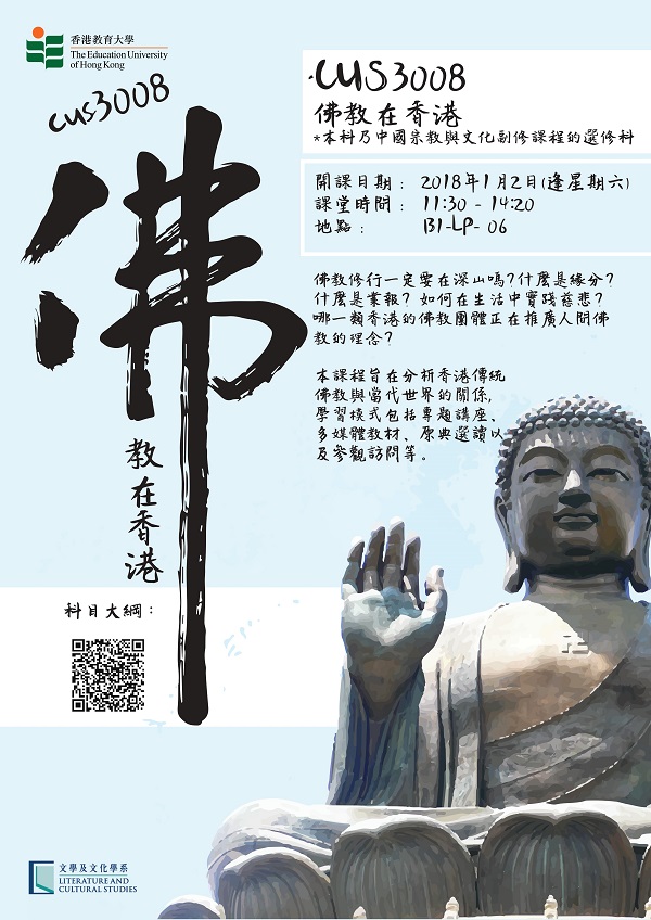 Sem 2, 2017: CUS3008 佛教在香港 Buddhism in Hong Kong