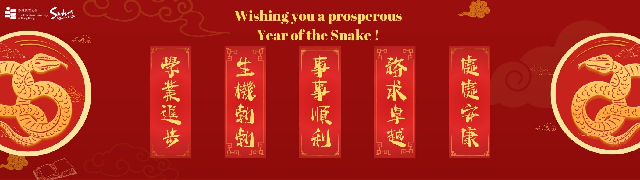 2025Year of The Snake (2100 x 592 像素)