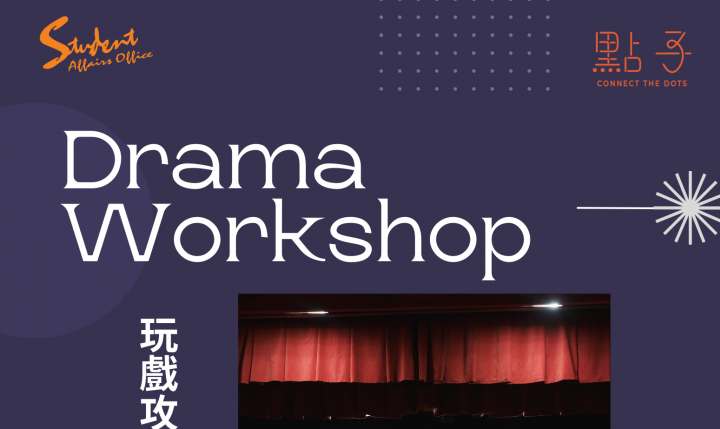 Drama Workshop Poster (1)