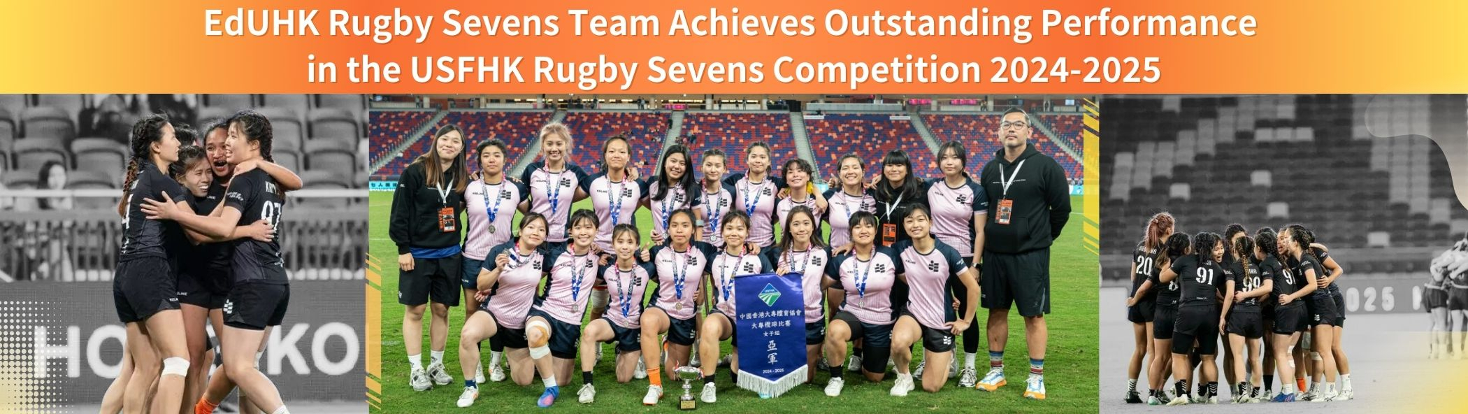 EdUHK Rugby Sevens Team Achieves Outstanding Performance in the USFHK Rugby Sevens Competition 2024-2025