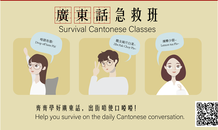 Surivial Cantonese