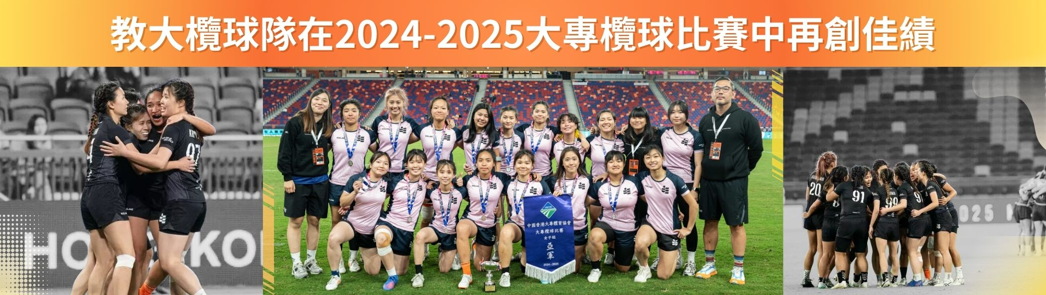 EdUHK Rugby Sevens Team Achieves Outstanding Performance in the USFHK Rugby Sevens Competition 2024-2025 (1)