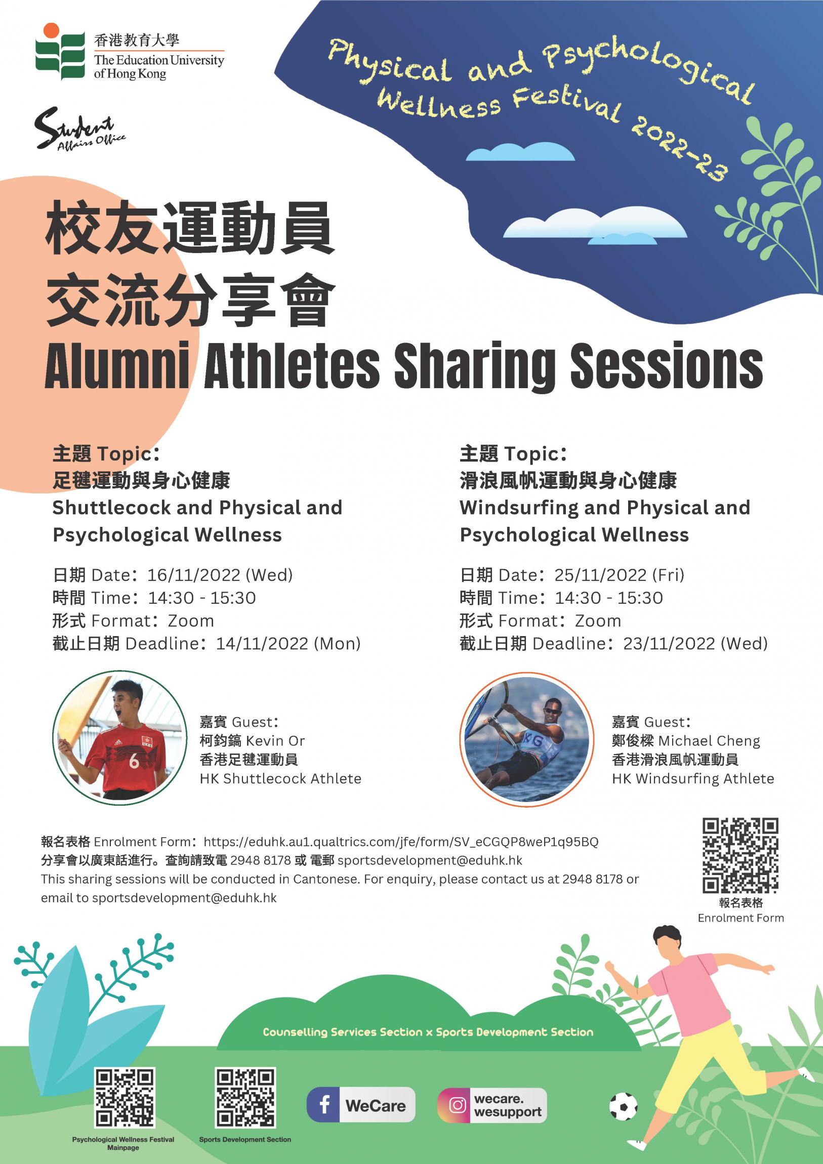 Public Photos / Files - Poster of Alumni Athletes Sharing Sessions